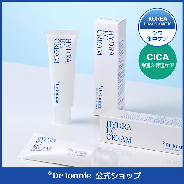 Qoo10] Dr.lonnie ハイドラEGクリーム 50g /肌トーン
