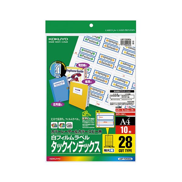 コクヨ カラーレーザー&カラーコピー用タックインデックス(フィルムラベル)A4 特大 28面 42×34mm 青枠LBP-T2590B 1セット(50シート:10シート×5冊)