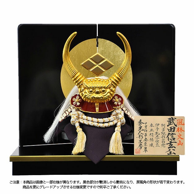 五月人形 5月人形 兜 鎧兜 2025年 手作り 初節句 武田信玄 送料無料 ｺﾝﾊﾟｸﾄ ﾐﾆ 平飾り 新作 秀光 限定品 目玉商品 カッコイイ 買得 お得 人気 ランキング P94167