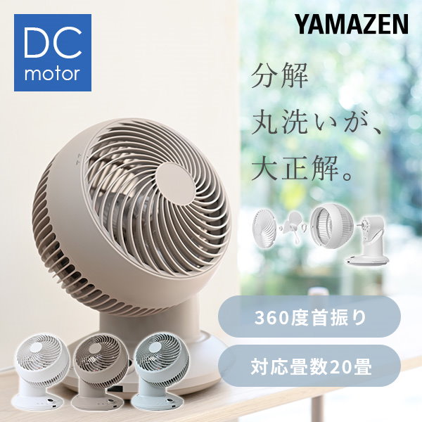 Qoo10] 山善 サーキュレーター 360首振り dcモー