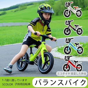 バランスバイク キックバイク トレーニング ブレーキ付き 子ども用自転車 子供 ペダル無し 練習 デビュー 幼児用 誕生日 ブレゼン クリスマス 三輪車30%までに制限