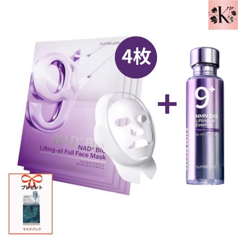 9番 NMN BIO リフティング 原液 エッセンス 50ml+9番マスクパック4枚 ,韓国SNSホットアイテム人気,ハリ肌美容液,リフティング美容液