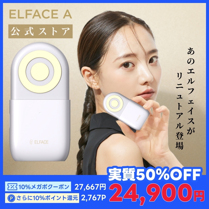 エルフェイス☆ELFACE 美顔器 公式】エルフェイス エー(ELFACE A) | 韓国最新美顔器 – K