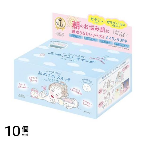 ごめんね素肌 おめざめスイッチマスク 30枚入 10個セット