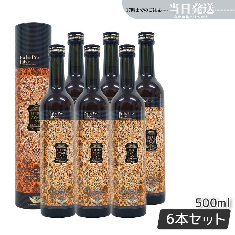 【6本セット】 酵素ドリンク ハーブザイム 113 グランプロ ジンジャー 500ml ファスティング 断食 酵素 美容 ダイエット ビューティー 健康