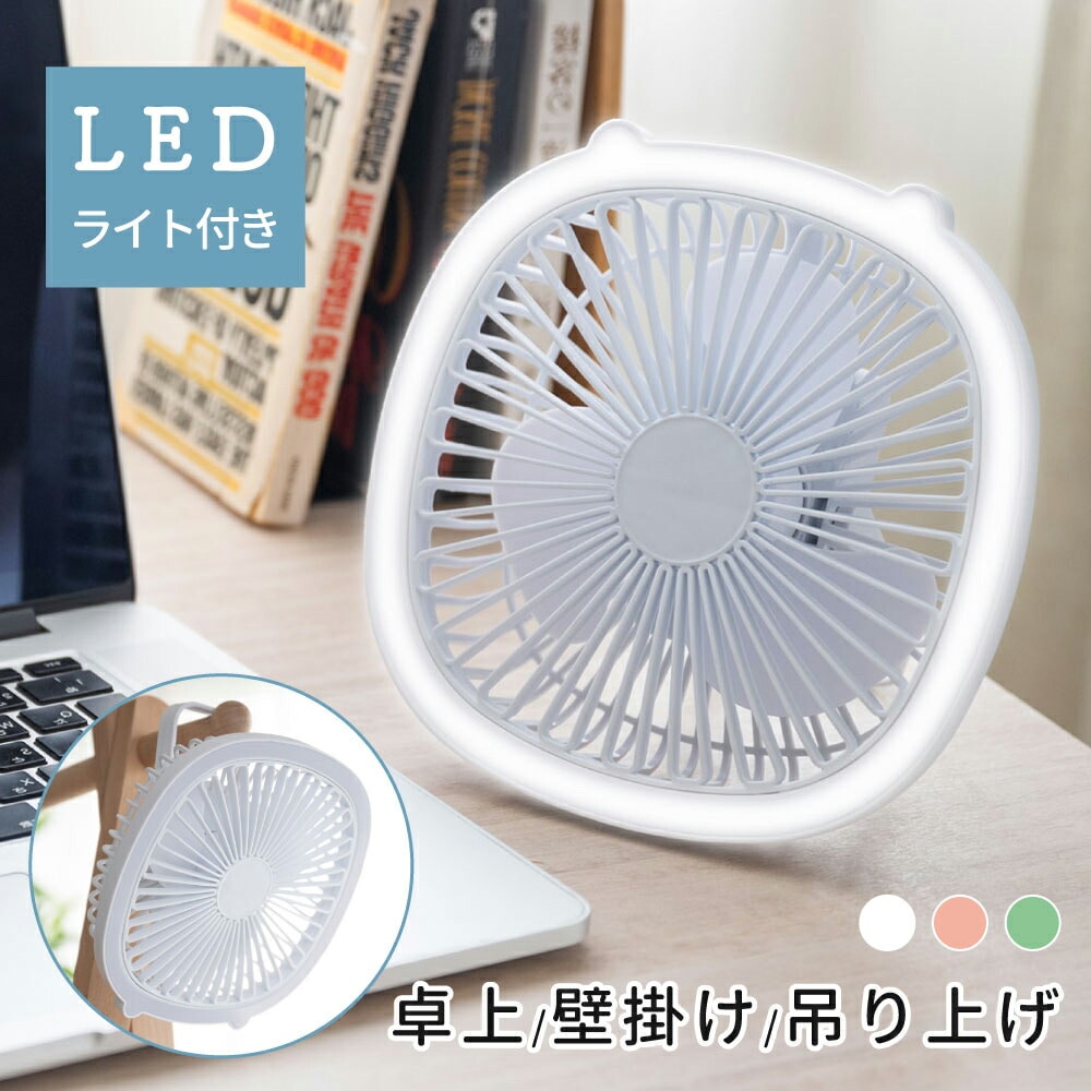 卓上扇風機 LED照明機能付き 扇風機 持ち運び 小型 コンパクト サーキュレーター USB充電 風量3段階調節 ミニファン 吊り下げ 大風量 静音 熱中症対策 ギフト プレゼント 送料無料 i-00 5,970円