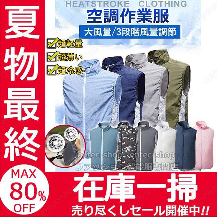 【夏はさわやか】空調ウェア空調作業服冷却服最強空調ベストバッテリー付きファン付き作業服送風機付き作業着大きいサイズ電動ファン付きウエアアウトドア敬老の