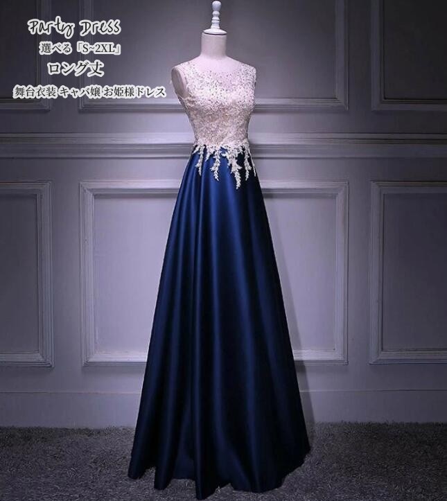 ロングドレス レースドレス 切り替え カラードレス パーティードレス 「S~3XL」 ウエディングドレス お呼ばれ 二次会 披露宴 謝恩会 成人式高品質 顔合わせ 上品 大人 忘年会 舞台衣装 キャバ