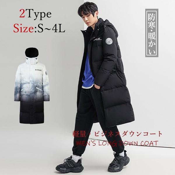 ダウンコート メンズ ロング丈 秋冬 90％ダウン ビジネス ダウンジャケット アウター コート フード付き 防寒性抜群 ゆったり 暖かい 厚手 防寒 撥水 軽量