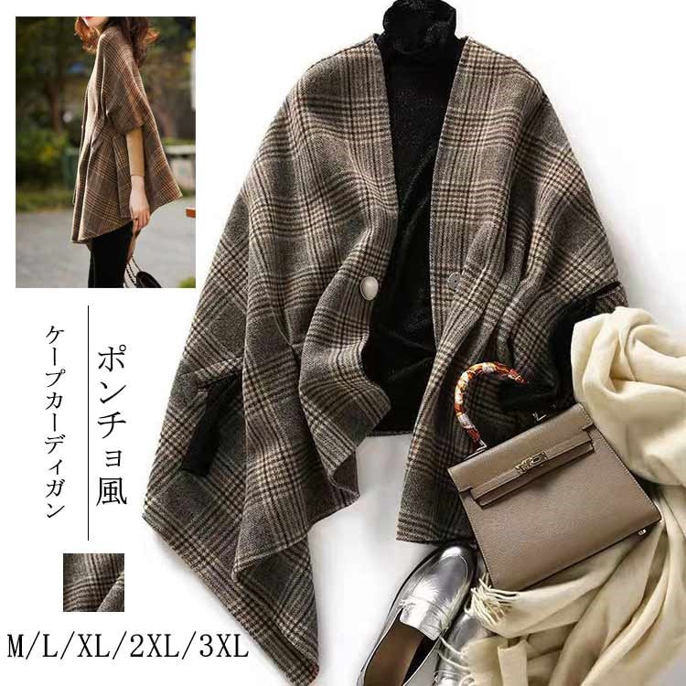 カーディガン レディース ドルマン 秋 冬 ポンチョ コート マント アウター 羽織り トップス ケープ 秋冬 チュニック ポンチョコート バイカラー カーデガン 半袖 ライトアウター 羽織もの 洗え