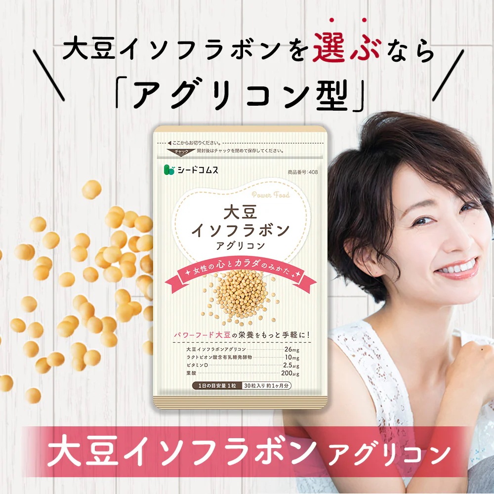 美容ケアサプリ　大豆イソフラボン　約６ヶ月分　含有量を2.6倍UP！
