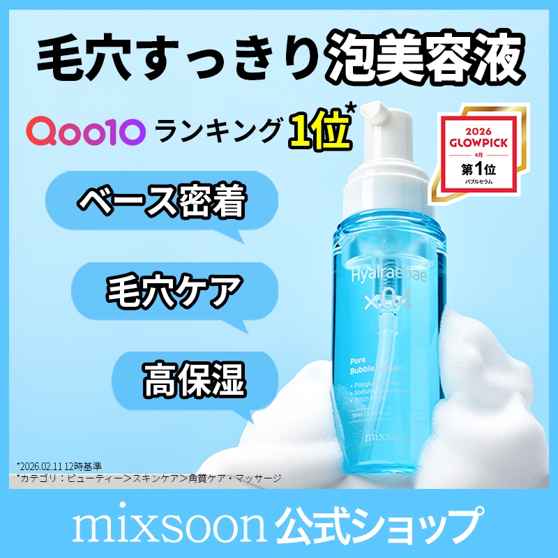 Qoo10] ミクスン 【SNSで話題沸騰中】ヒアルレベ ポアバ : スキンケア