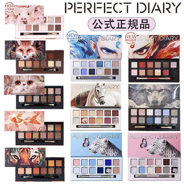 Qoo10] PERFECT DIARY 【翌日出荷 公式正規品】最安値挑戦中 N