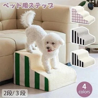 24ドッグステップ 犬階段 2階段 ３段 犬用スロープ ドッグスロープ ペット ドッグ ステップ スロープ ペット 犬 小型犬 子犬 愛犬 介護 高齢犬 老犬 室内犬化粧ポーチ-大
