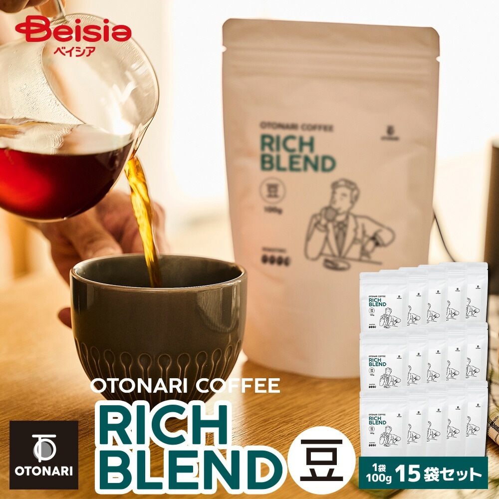 オトナリコーヒー リッチブレンド（豆） 100g×15個セット ダークロースト 深煎り コーヒー豆 coffee 珈琲 豆 自家焙煎 まとめ買い 大容量 在宅ワーク