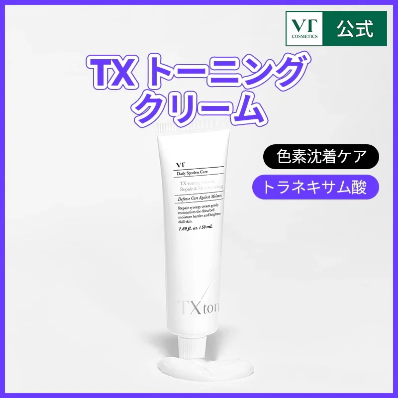 Qoo10] VTコスメティックス TXトーニング クリーム 50ml (ト : スキンケア