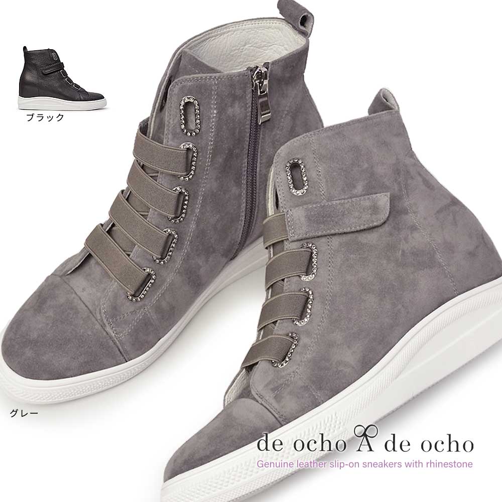 レディース スニーカー 8023-1 レザー インヒール スエード サイドジップ ゴムベルト 6,715円