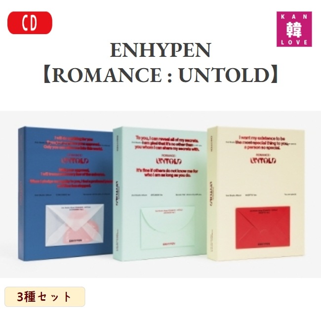 ENHYPEN 【ROMANCE : UNTOLD】 3種セット エナイプン エナプ 生写真+トレカ