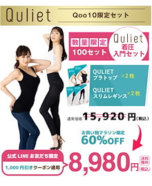 Qoo10 | 「Quliet」のブランド検索結果(人気順)：Quliet買うなら