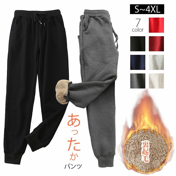 20%OFFクーポン 極暖 スウェットパンツ 裏起毛 パンツ レディース 秋冬 厚手 ぬくぬくパンツ 裏起毛パンツ メンズ ボトムス 長ズボン ロングパンツ ボア 防風 ゆったり ウエストゴム