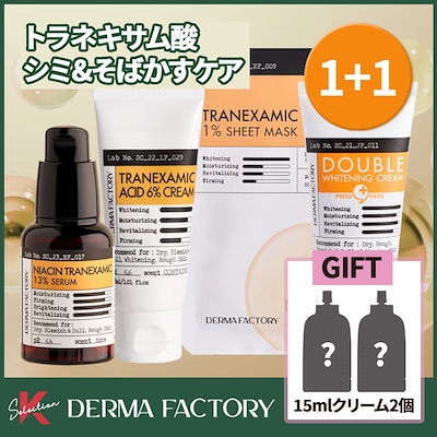 【公式販売店】 Dermafactory トラネキサム酸シリーズ ...のサムネイル