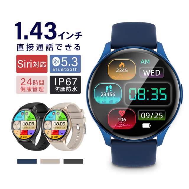 スマートウォッチ タッチスクリーン 1.43インチ大画面 通話機能付き Bluetooth 5.3 血圧・血中酸素濃度測定 メッセージ通知 【PL保険加入済み製品・安心】