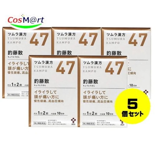 【定形外郵便にて発送】 【5個セット】 【第2類医薬品】ツムラ漢方 釣藤散エキス顆粒 20包 4987138390479-5