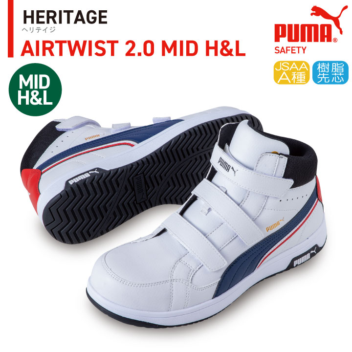 PUMA セーフティーシューズ マジック式 JSAA-A種合格品 樹脂先芯 ミドルカット メンズ 安全靴 エアツイスト2.0 ミッド H&L 制電 春夏 秋冬 /yn-63-2040