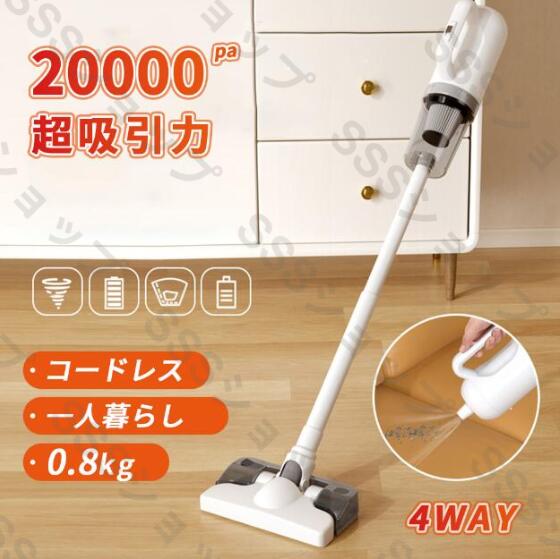 【20%超還元セレクト】掃除機 コードレス サイクロン式 20000pa コンパクト 1台4役 乾湿両用 強力吸引 ハンディクリーナー 家庭用 小型 静音 USB 車用掃除機