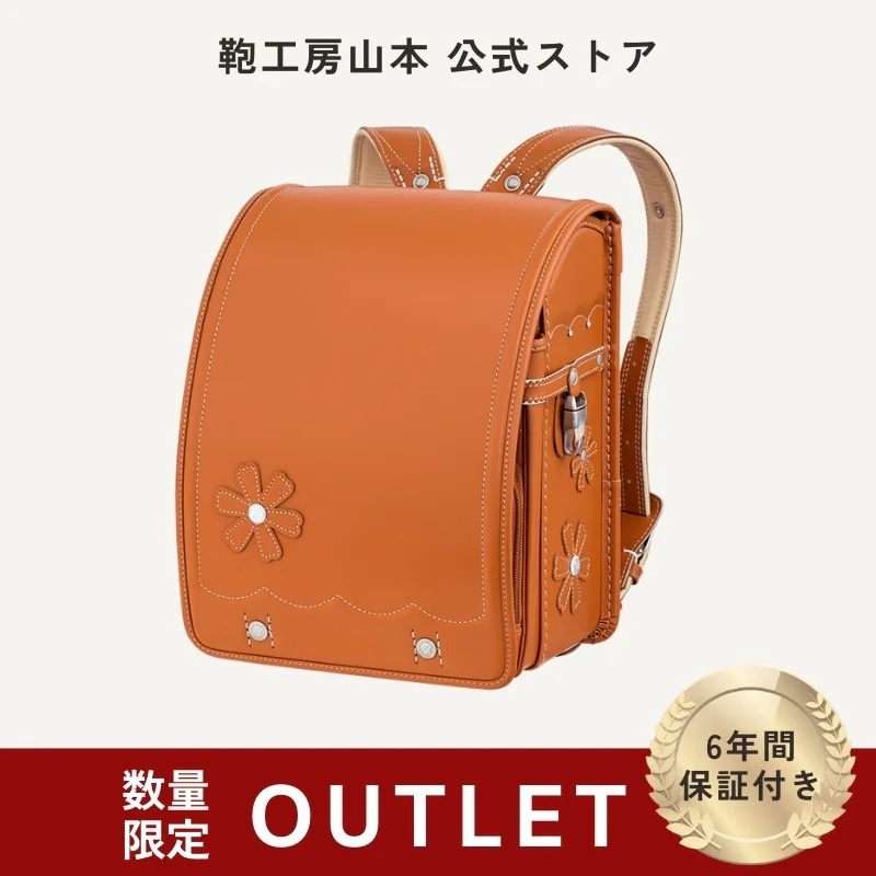 【新品・旧モデル・アウトレット】コスモス（キャメル）[牛革] ランドセル・女の子に人気・リュック