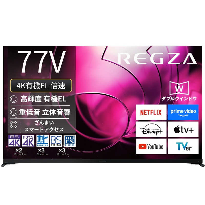 TVS REGZA　有機ELテレビ REGZA レグザ ［ 77V型 / Bluetooth対応 / 4Kチューナー内蔵 / YouTube 対応］　77X8900R（標準設置無料）