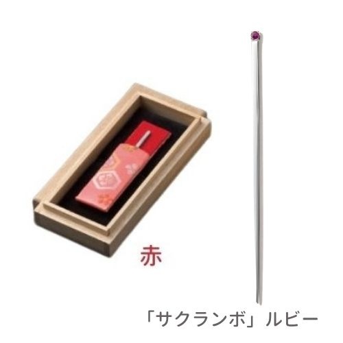 快適甲斐 銀の爪楊枝「サクランボ」ルビー付 1本入【3個セット】携帯ケース付（赤） つまようじ 小楊枝 オーラルケア シルバー 宝石 日本製 ギフト 贈り物 敬老の日 母の日 還暦 サステナブル