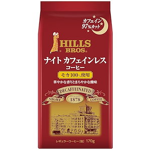 【迅速発送】Hills Bros HILLS(ヒルス) コーヒー豆 (粉) ナイト カフェインレス モカ100% 170g