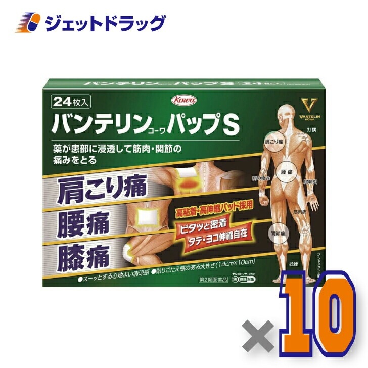 【第2類医薬品】バンテリンコーワパップＳ 24枚 ×10個 セルフメディケーション税制対象