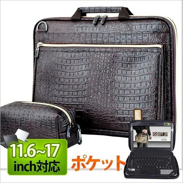 雨に強いマルチビジネスバッグ/パソコンバッグ/ノートパソコン/ブリーフケース/パソコンケース/パソコン用バッグ/ビジネスバッグ/カバン/PCバッグ