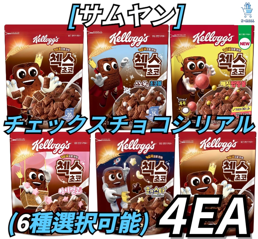 Qoo10] ケロッグ [ケロッグ] チェックスチョコ！！朝の代