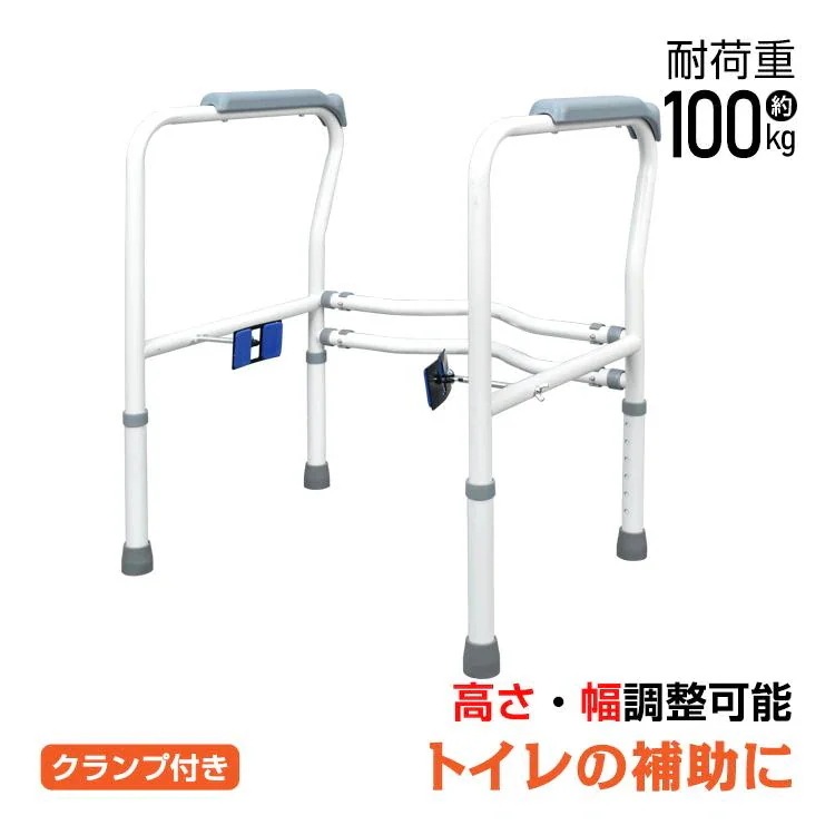 手すり トイレ 置き型 介護用品 福祉 アーム 転倒防止 洋式 工具不要 高さ調整 幅調整 立ち上がり 補助 サポート 工事不要 敬老の日 プレゼント トイレ用手すり