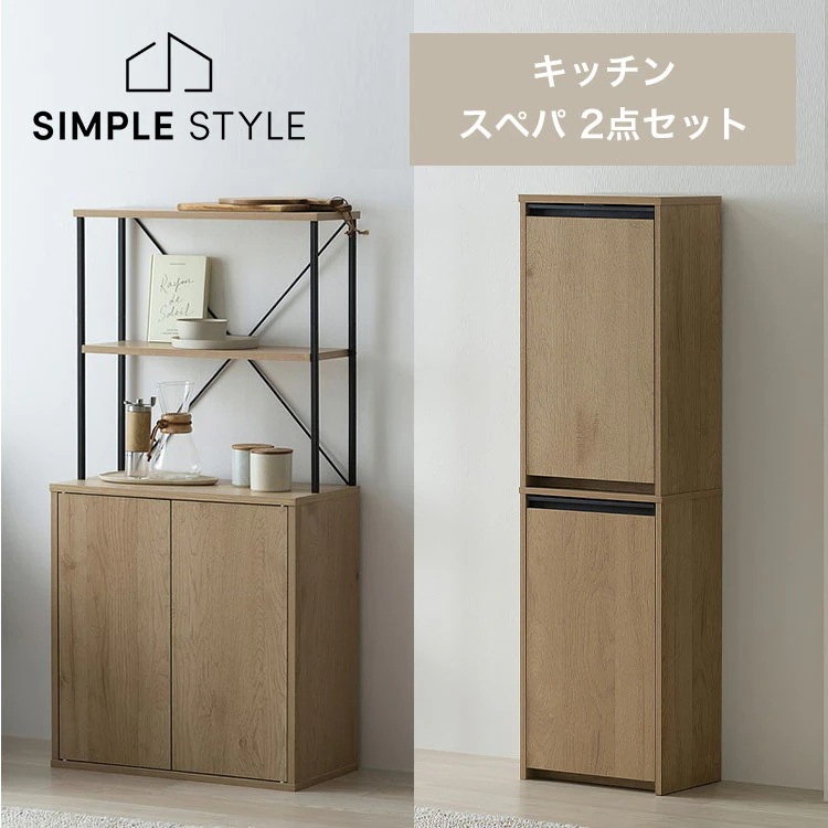 スぺパシリーズ 2点セット／ 食器棚 60cm レンジ台 キッチンボード ゴミ箱 2段 分別 キッチン ダストボックス おしゃれ 収納 スリム 一人暮らし * ＆ 新生活