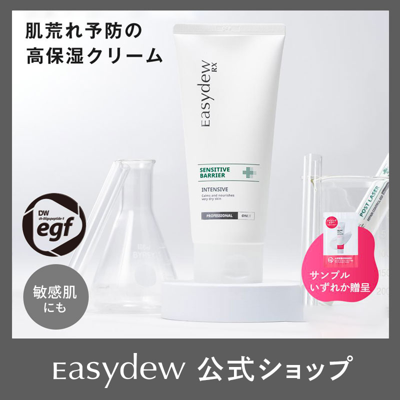 Qoo10] イージーデュー 【公式】EasydewRX センシティブ : スキンケア