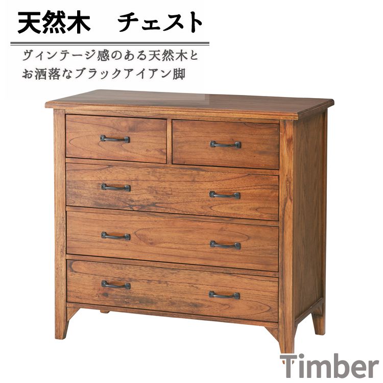 チェスト 80cm タンス 引き出し収納 4段 おしゃれ 天然木製