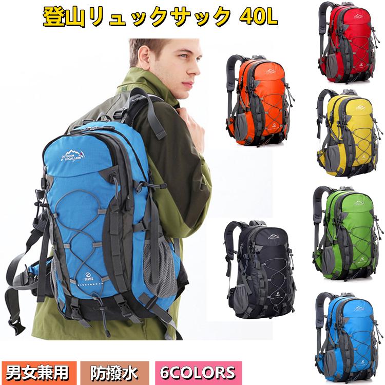 【即納】登山 リュック バックパック 40L 登山 ザック アウトドア 旅行用 バッグ リュックサック 防水 軽量 多機能 花見 防災 遠足 軽量 撥水 旅行 男女兼用