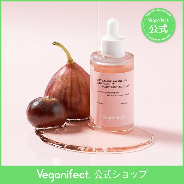 Qoo10] Veganifect イチジク毛穴アンプル50ml /毛穴ケア