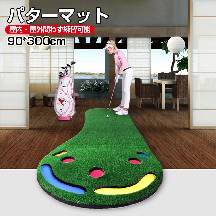 【本日限定】パターマット 3m 大型 パター練習マット ゴルフ 練習 パター マット ゴルフマット 室内 大きい 傾斜 屋外 パット練習 パター練習器具 パター練習 自宅 室内 練習