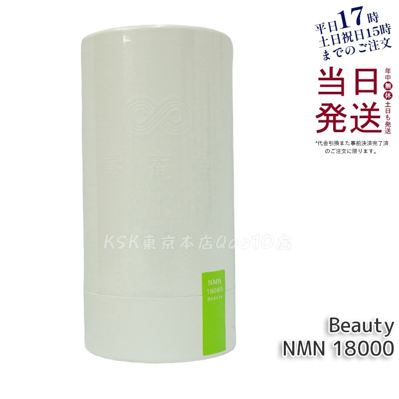 阿部養庵堂薬品 養庵堂 NMN 18000 Beauty（NMN総量 18,000mg） NMNサプリ 国産 純度99.9％ N-Pro 耐酸性カプセル