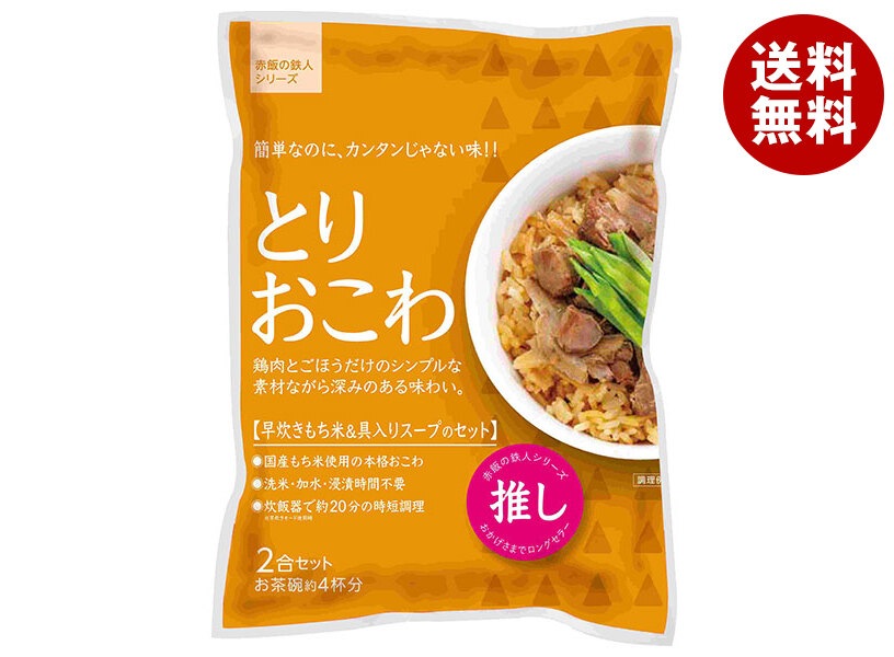 大トウ とりおこわ 2合セット×10袋入
