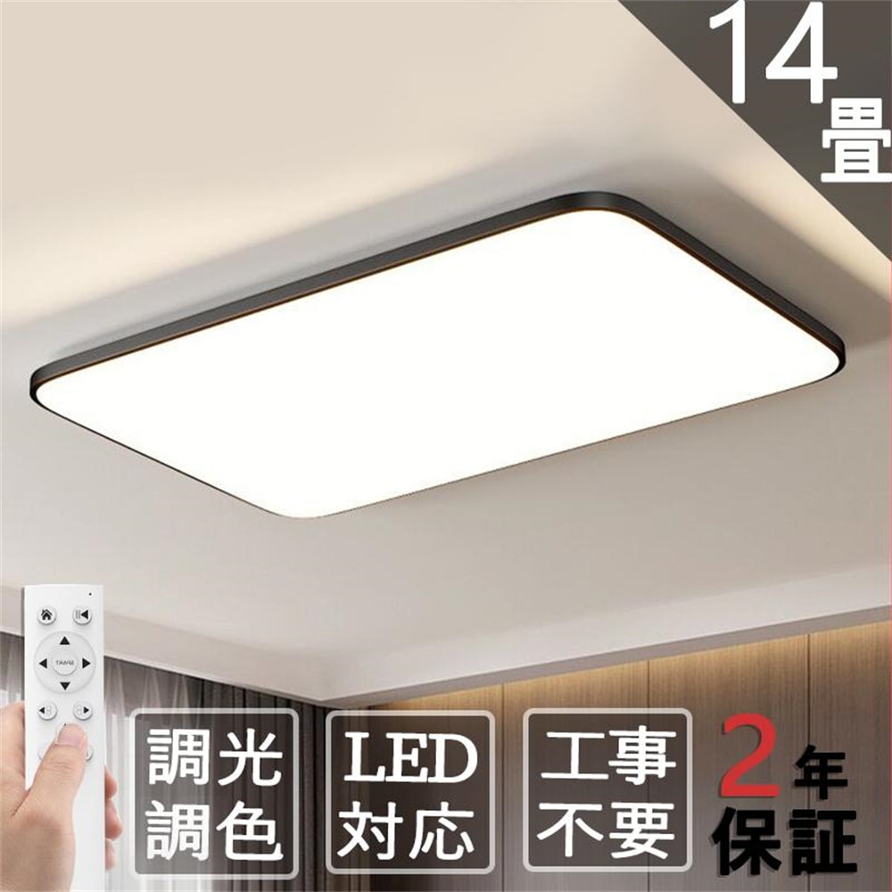シーリングライト LED 614畳 おしゃれ 調光調温 四角形 長方形 シーリングランプ 天井照明 照明器具 リモコン付き リビング照明 寝室 和室 工事不要 簡単取付