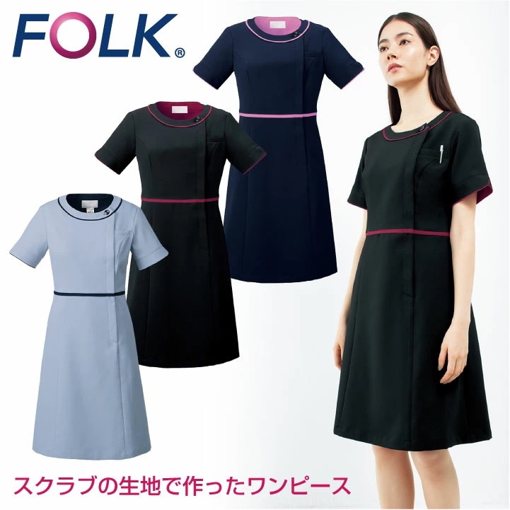 ワンピース FOLK レディース メディカルウェア 白衣 半袖 前開き おしゃれ フォーク /fo-3019sc