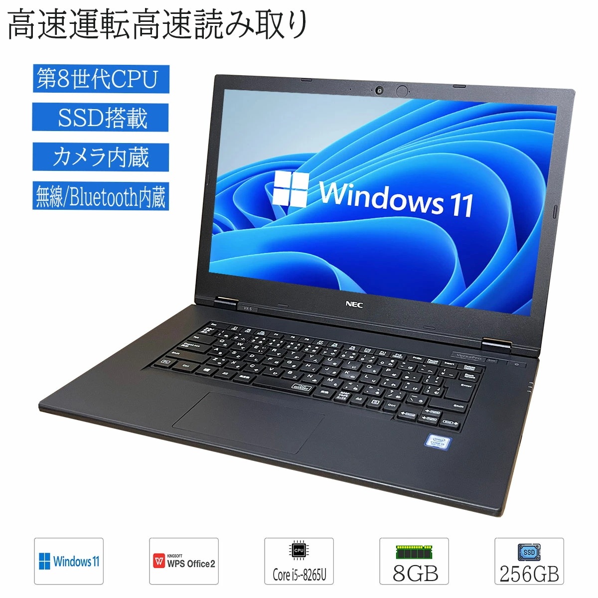 中古 ノートパソコン 高性能 Windows 11 15.6型ワイド NEC VersaPro VX-5 Intel Core i5 8265U メモリ8GB SSD256GB WPS2搭載