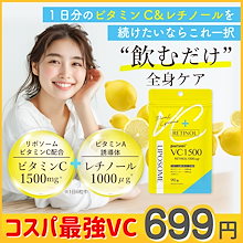 リポソームビタミンC&レチノール 配合 プルオイVC1500　90粒入り　 ビタミンC　ビタミンA レチノール 持続型 リポソーム サプリ 日本製 飲みやすい 小粒