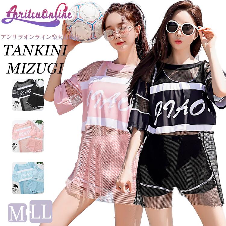 水着 3点セット 高校生 中学生 大学生 レディース 体型カバー 洋服見え UVカット 韓国 露出控え 日焼け防止 女の子 大きいサイズ かわいい セパレート セットアップ おしゃれ 韓国風 ラッシュ 5,520円